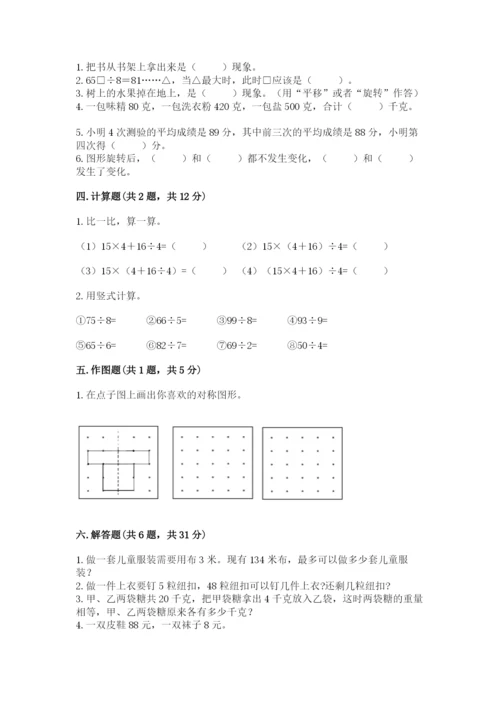 苏教版三年级上册数学期末测试卷精品（名校卷）.docx