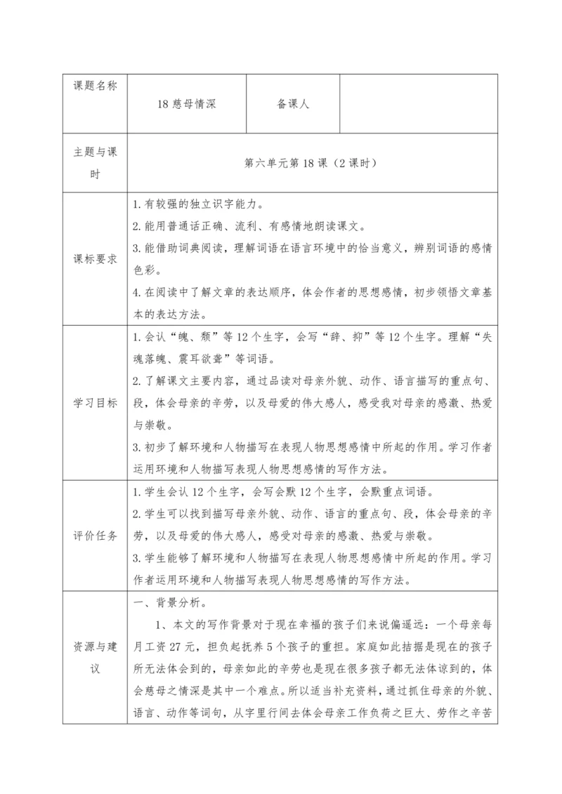 18慈母情深  教学设计
