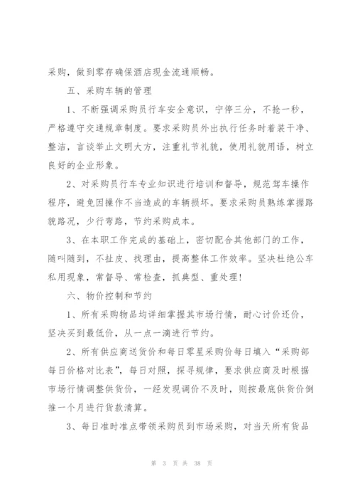 年度采购工作计划范文10篇.docx