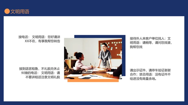 保安服务标准礼仪培训安保服务通用PPT模板
