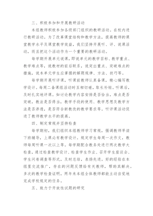 九年级语文备课组总结.docx
