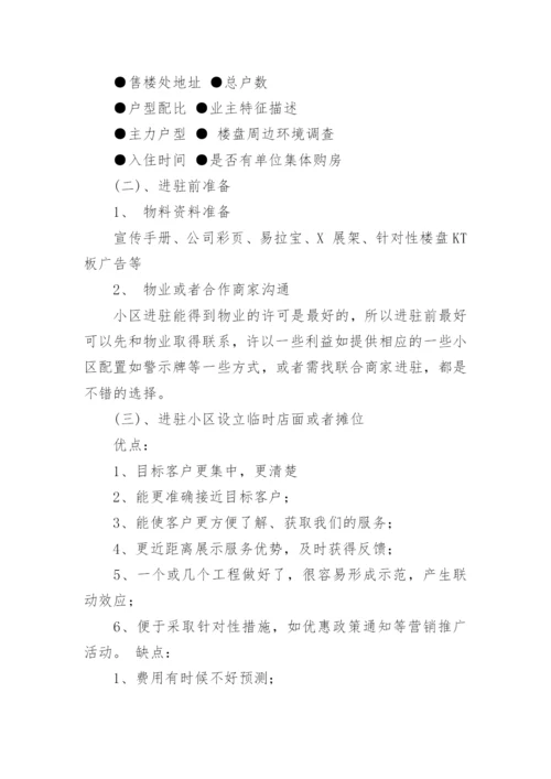 家装公司促销活动方案.docx