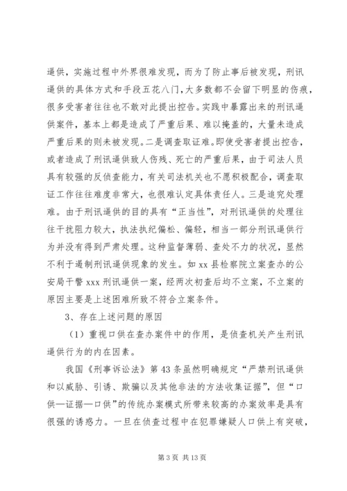 公正司法法治环境的调查与思考 (3).docx