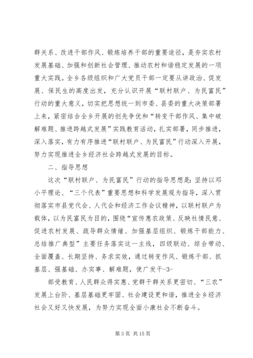 联村联户实施方案 (7).docx