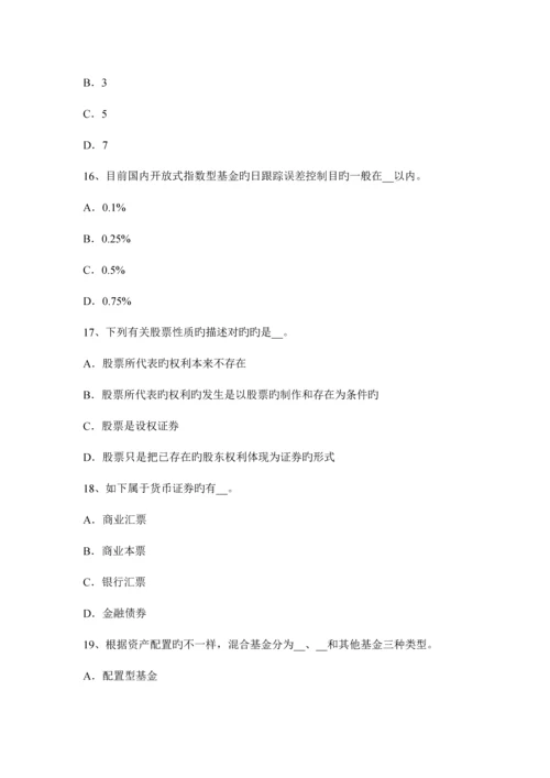 2023年上半年江苏省基金从业资格证券投资基础知识命题点证券投资基金分类概述考试试题.docx