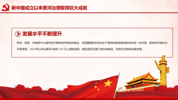 在黄河流域生态保护和高质量发展座谈会上的讲话PPT