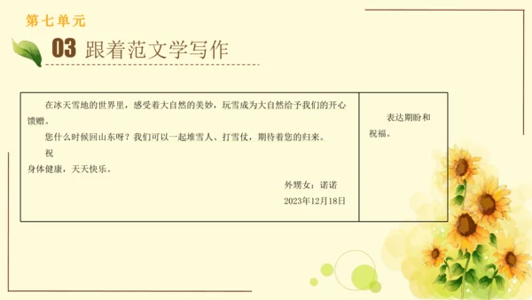 统编版语文四年级上册2024-2025学年度第七单元习作： 写信（课件）