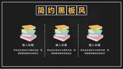 简约黑板风内容页PPT单页