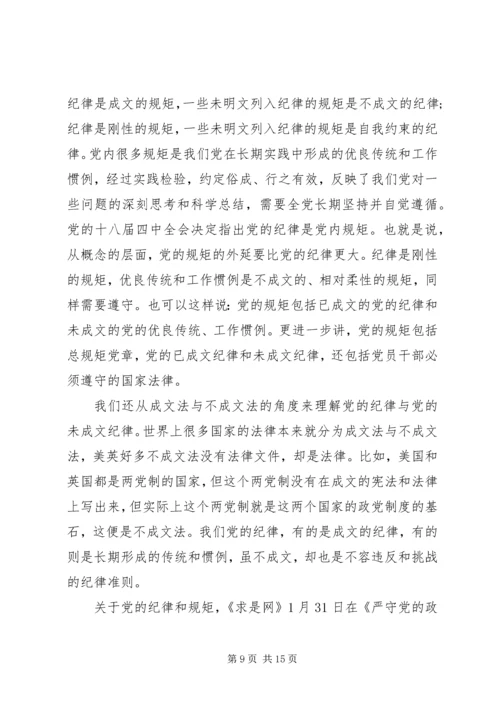 学习党章党纪心得体会3篇.docx