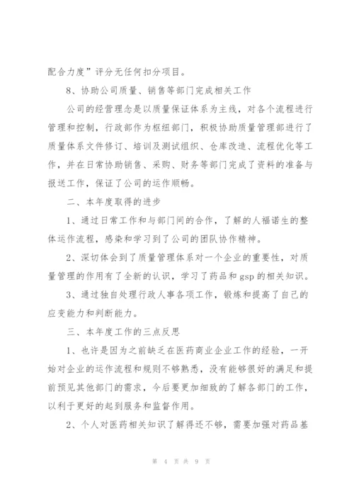 行政人事经理个人年度总结.docx