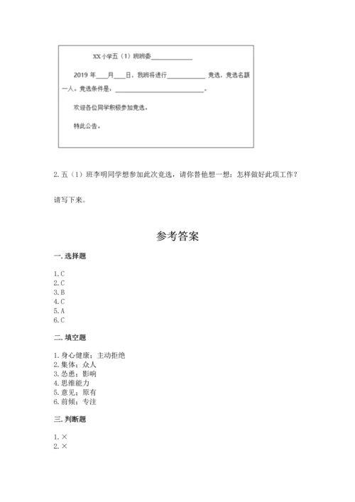 部编版五年级上册道德与法治期中测试卷有答案.docx