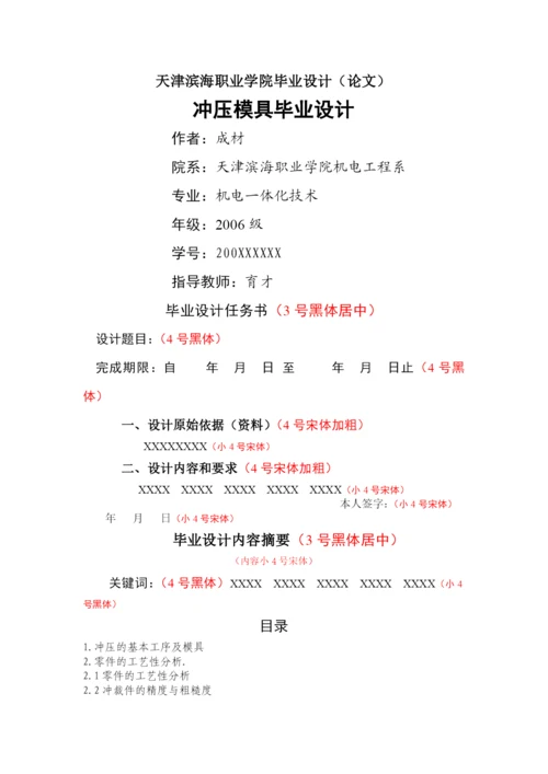 管理学冲压毕业论文.docx