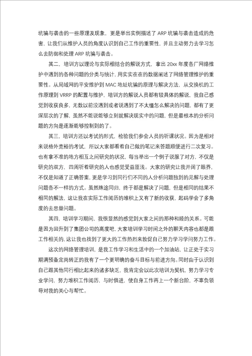 网络培训心得体会集锦九篇