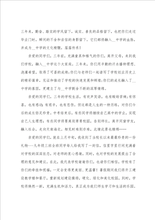 初中校长毕业典礼讲话稿