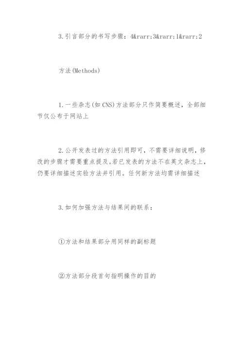 医学SCI论文格式规范.docx