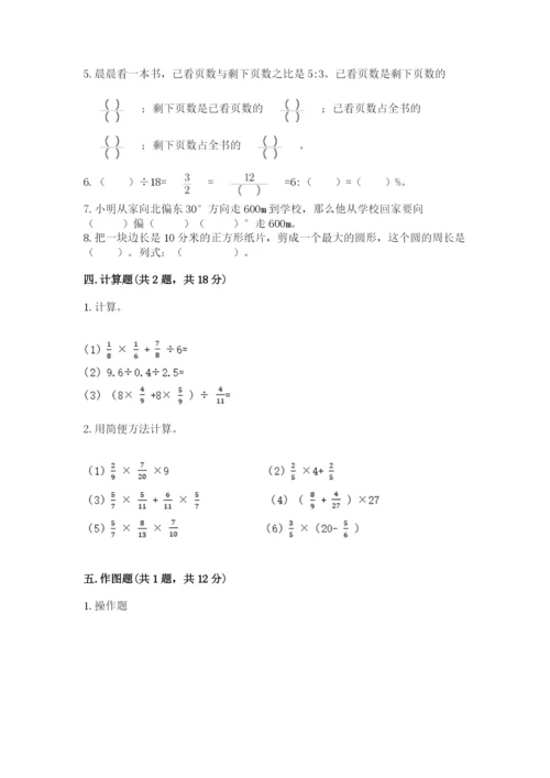 小学数学六年级上册期末卷及完整答案【网校专用】.docx