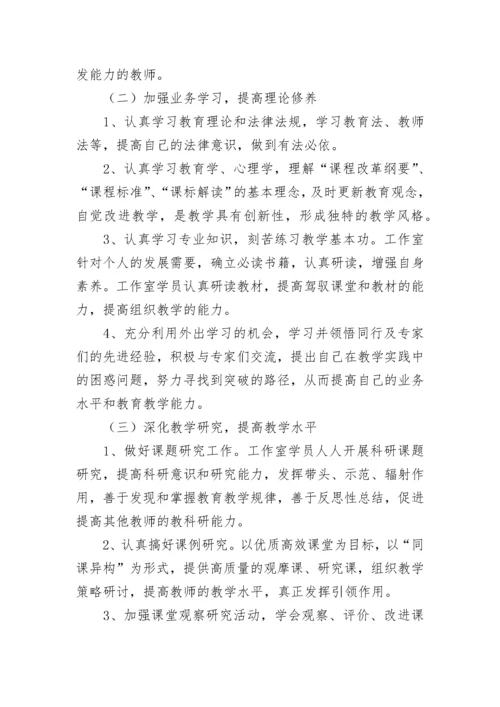 数学名师工作室工作计划【通用7篇】.docx