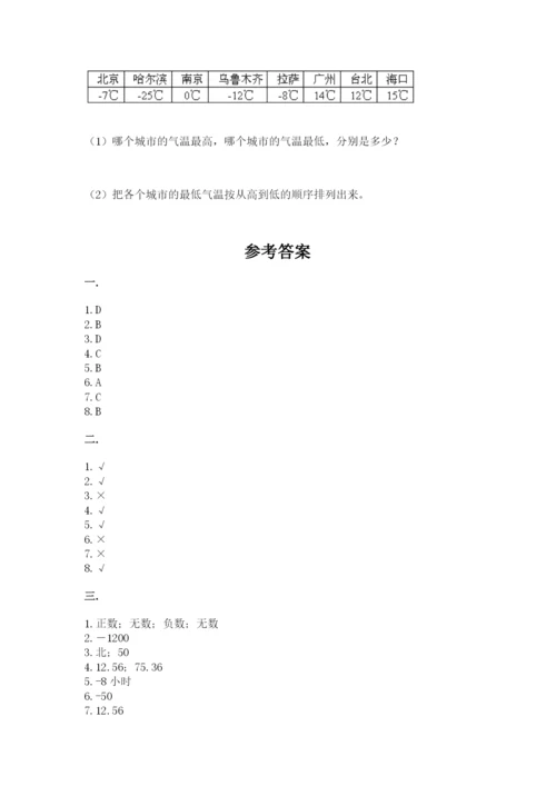 浙教版数学小升初模拟试卷附答案（b卷）.docx