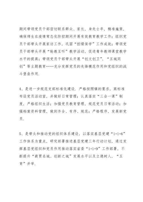 学校基层党支部书记抓党建述职报告.docx