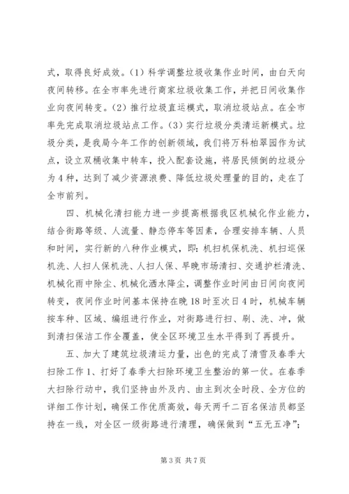 市容环卫管理局上半年工作总结和工作计划.docx