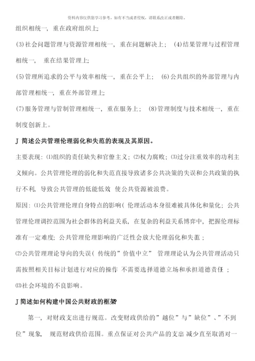 电大行政管理本科公共管理学最新简答题.docx