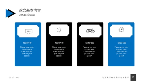 蓝色简约毕业答辩通用PPT模版