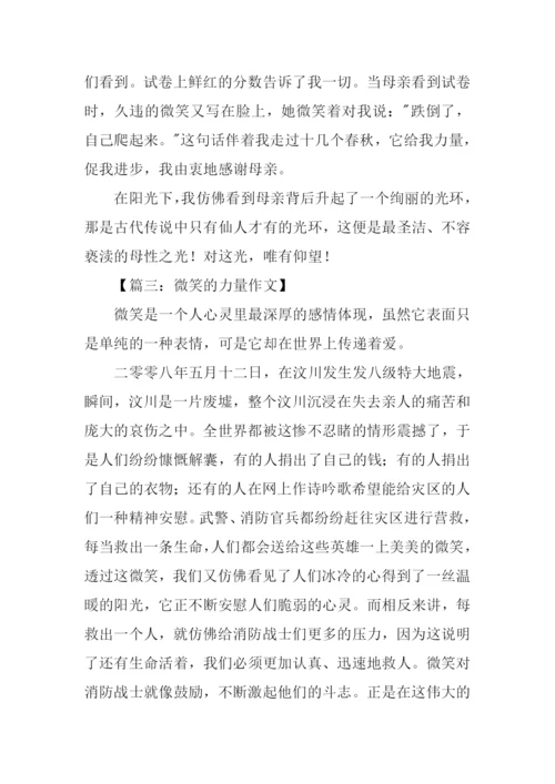 以微笑半命题作文-1.docx