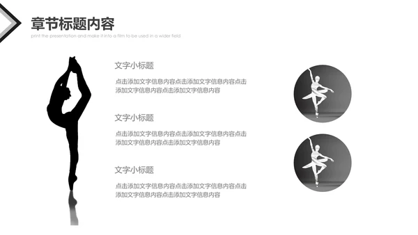 芭蕾舞欧美风舞蹈学校舞蹈培训宣传PPT
