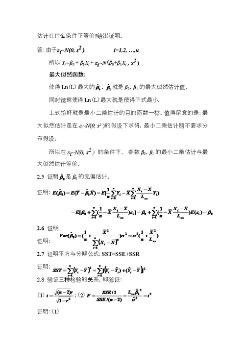 应用回归分析整理课后习题参考答案