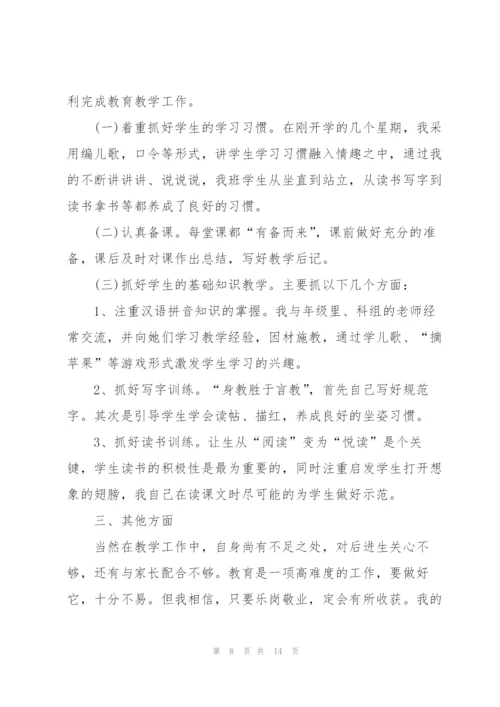 教师本人述职报告总结2020优秀.docx