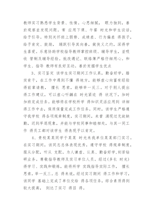 实习教师实习鉴定评语.docx