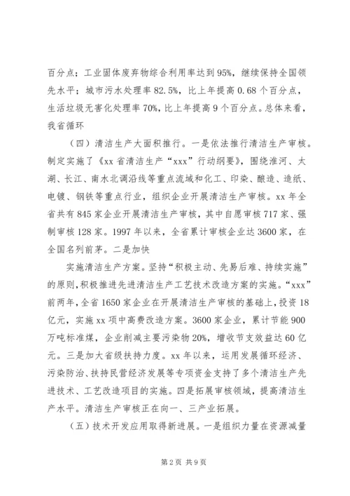 发展循环经济调研报告 (5).docx