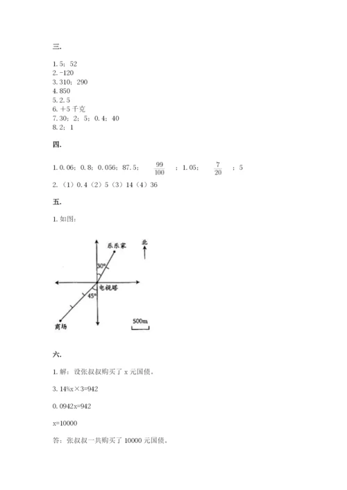 青岛版数学小升初模拟试卷（全优）.docx