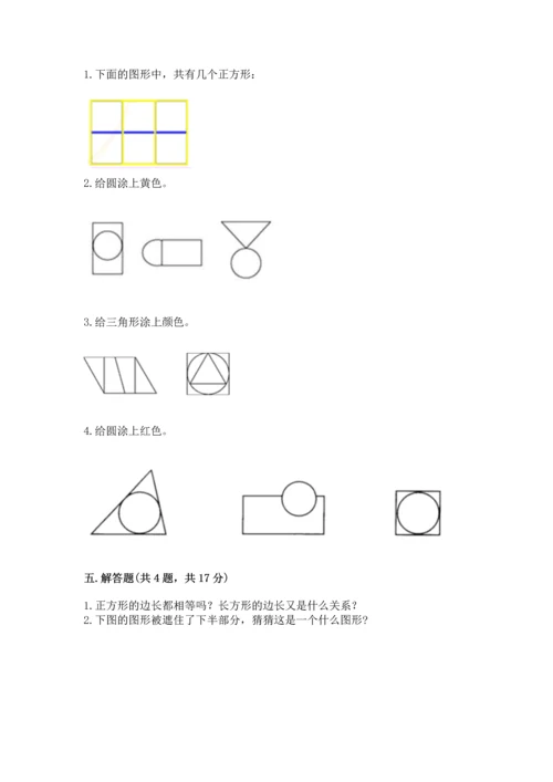 苏教版一年级下册数学第二单元 认识图形（二） 测试卷含答案【黄金题型】.docx