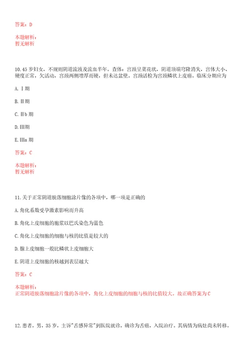 2022年福建医科大学附属协和医院公开招聘工作人员一一上岸参考题库答案详解