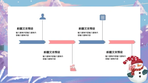 蓝色卡通简约立冬营销策划通用PPT模板
