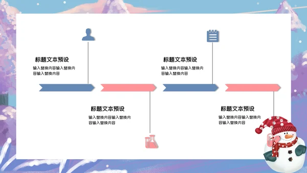蓝色卡通简约立冬营销策划通用PPT模板