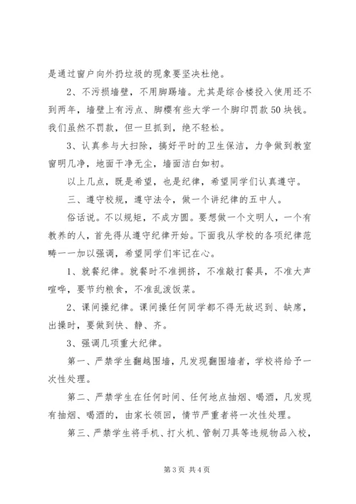 初中开学典礼校长讲话稿.docx