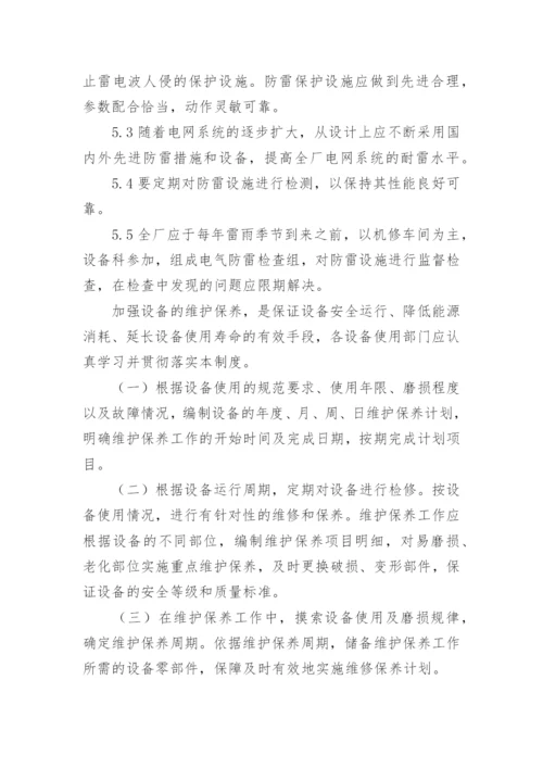 设施设备使用管理制度养老院.docx