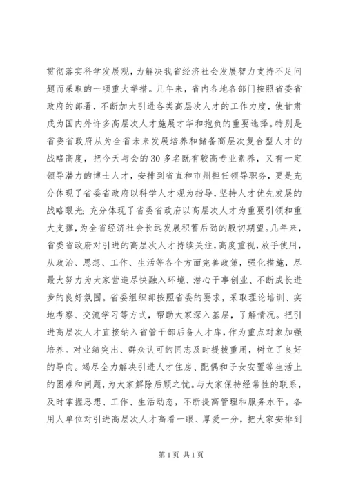 高层次人才座谈会发言稿.docx