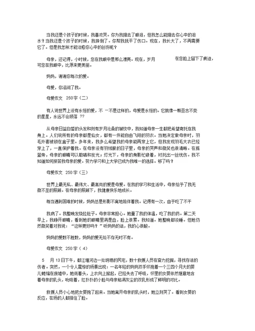 关于关爱的作文250字 关于接待的工作总结