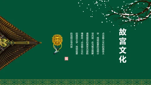 上新了故宫博物馆紫禁城通用PPT模板