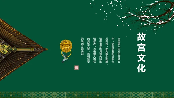 上新了故宫博物馆紫禁城通用PPT模板