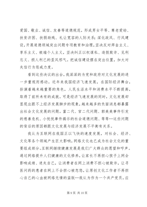 学习十七届六中全会精神会议体会_1.docx