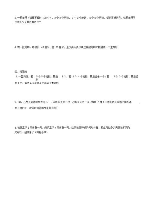 青岛版小学数学五年级下册习题(20220210165745)