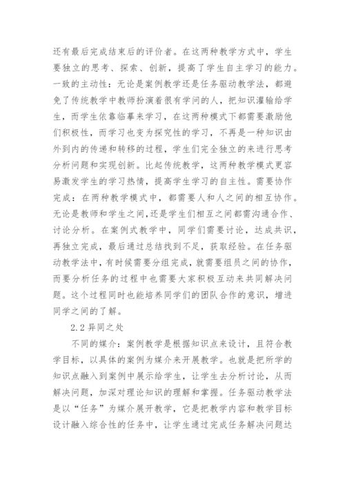 案例教学模式的论文.docx