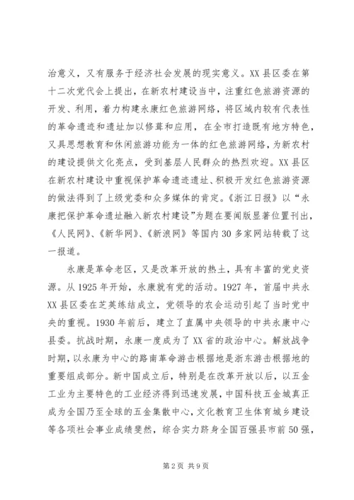 突出三个作用开创党史联络工作新局面 (5).docx