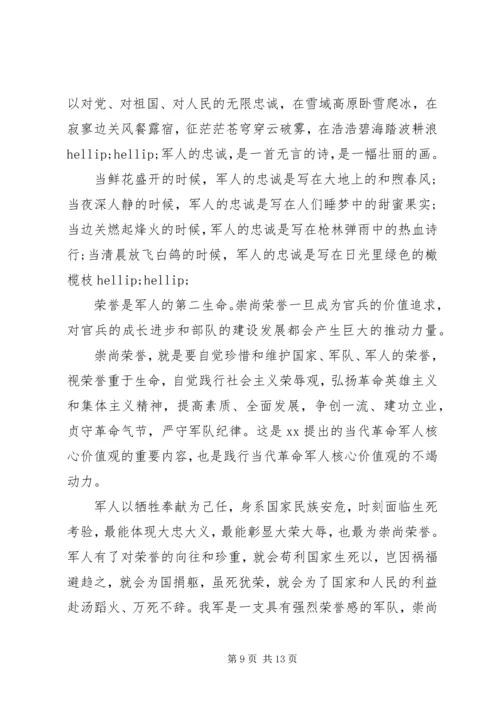 关于忠诚使命奉献演讲稿.docx