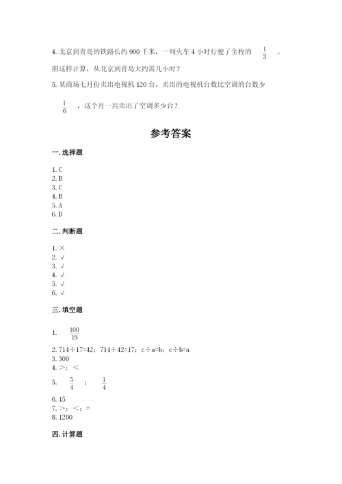冀教版五年级下册数学第六单元 分数除法 测试卷最新.docx