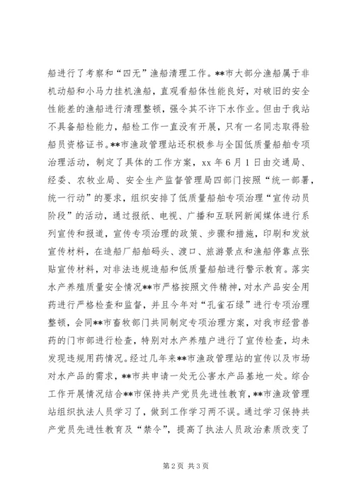 市渔业工作年终总结及明年工作安排 (4).docx